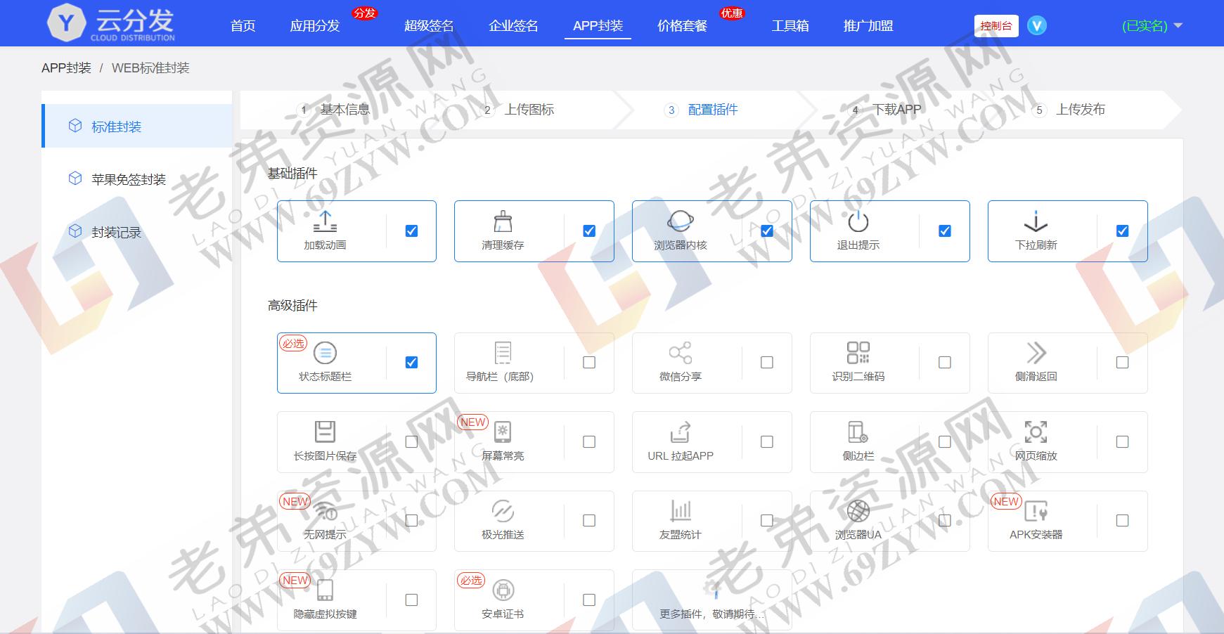 全开源仿第八区H5APP封装打包分发系统源码
