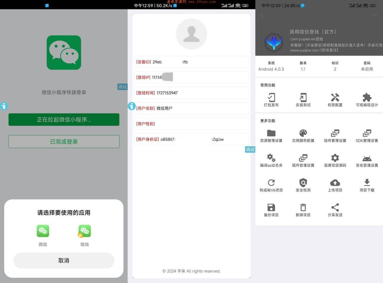 调用微信登录iAppv3参考源码
