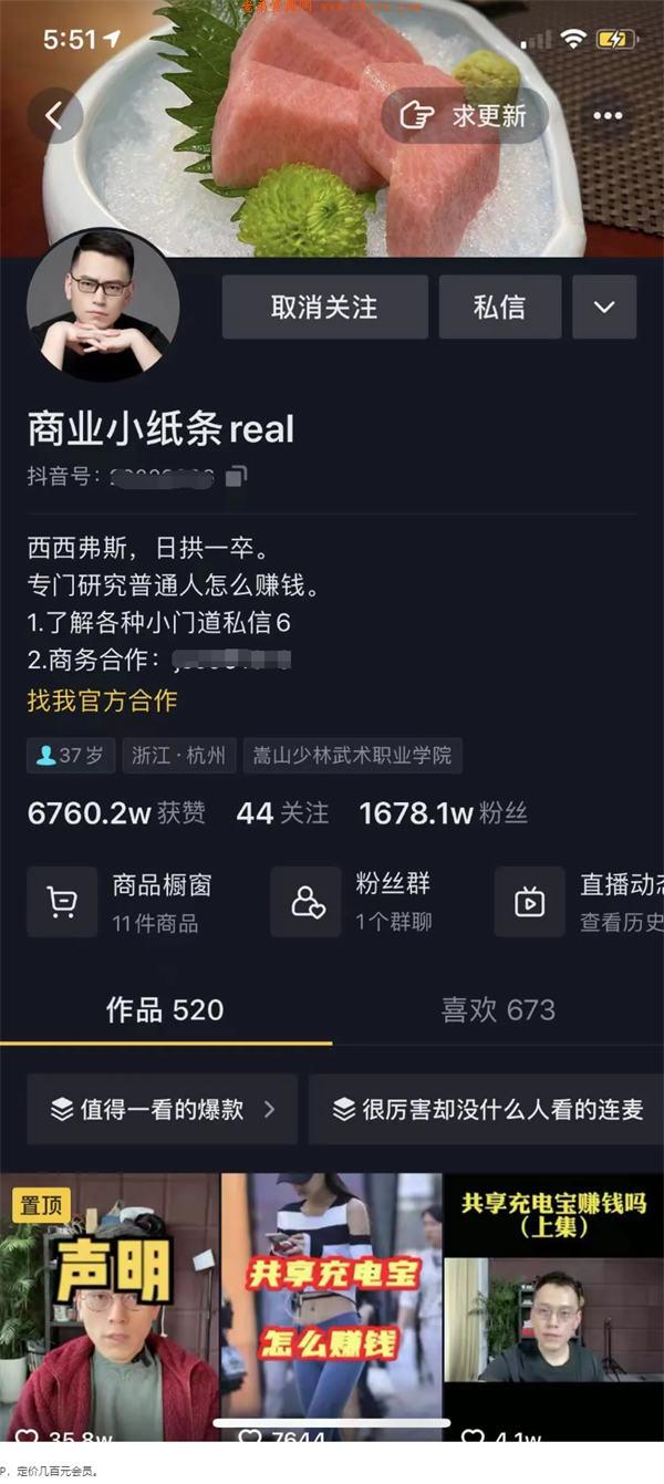 抖音的八种变现玩法,非真人出镜也能做 抖音 经验心得 第9张 抖音的八种变现玩法,非真人出镜也能做