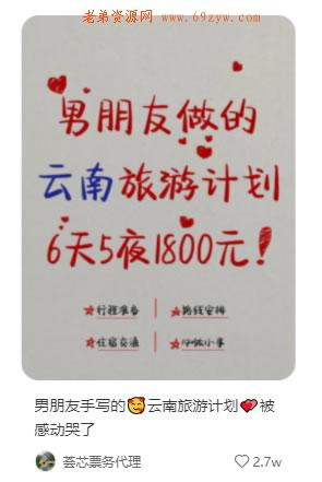 如何做小红书旅游号 网络营销 小红书 经验心得 第8张